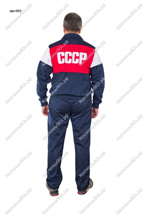 Спортивный костюм "СССР"  арт.  001